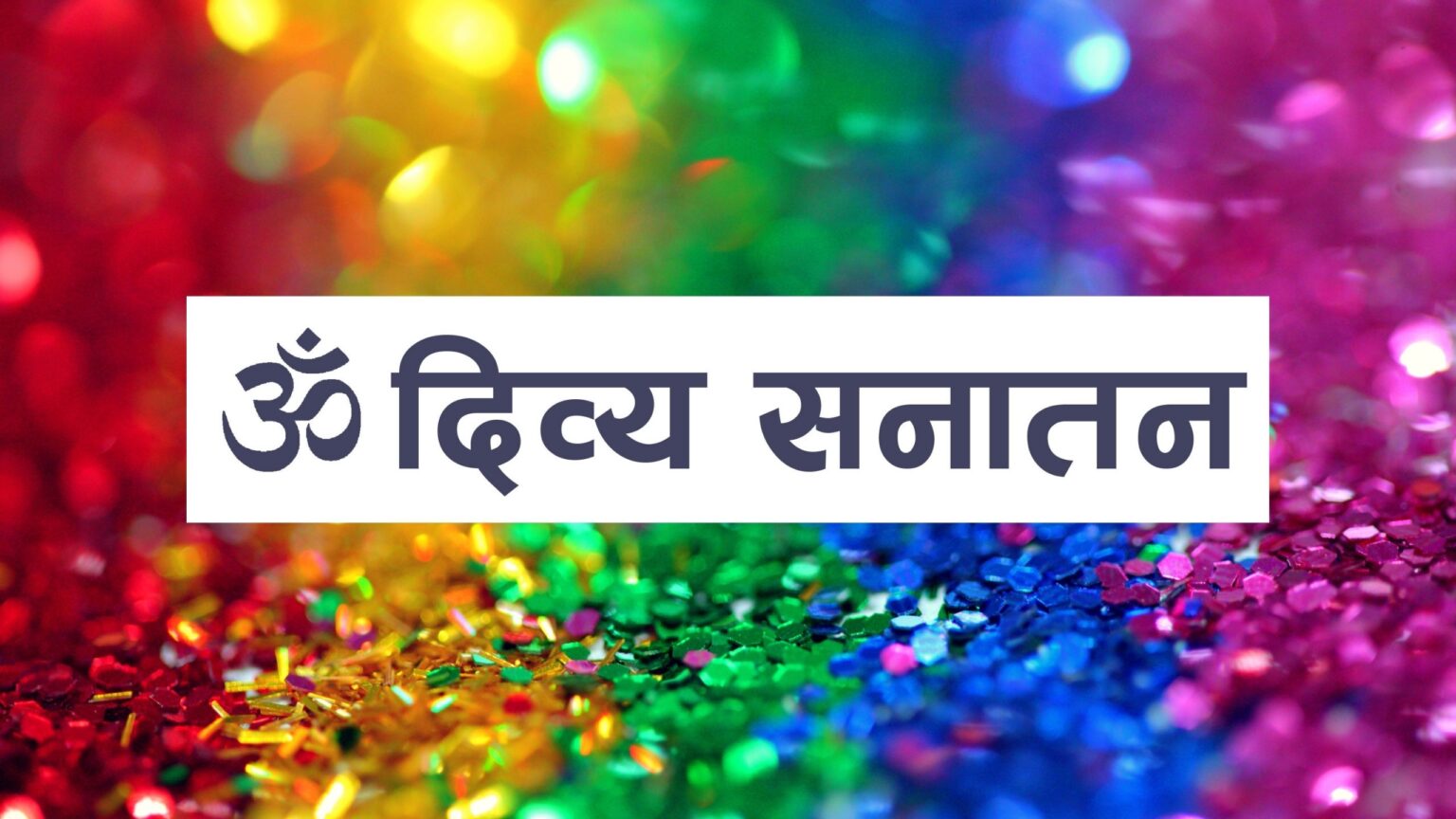 देशमा महासंकट,हिन्दूराष्ट्र पूर्नस्थपना सक्ने